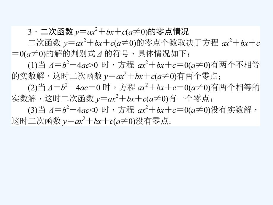 2017-2018学年高中数学第四章函数应用提升课北师大必修1_第4页