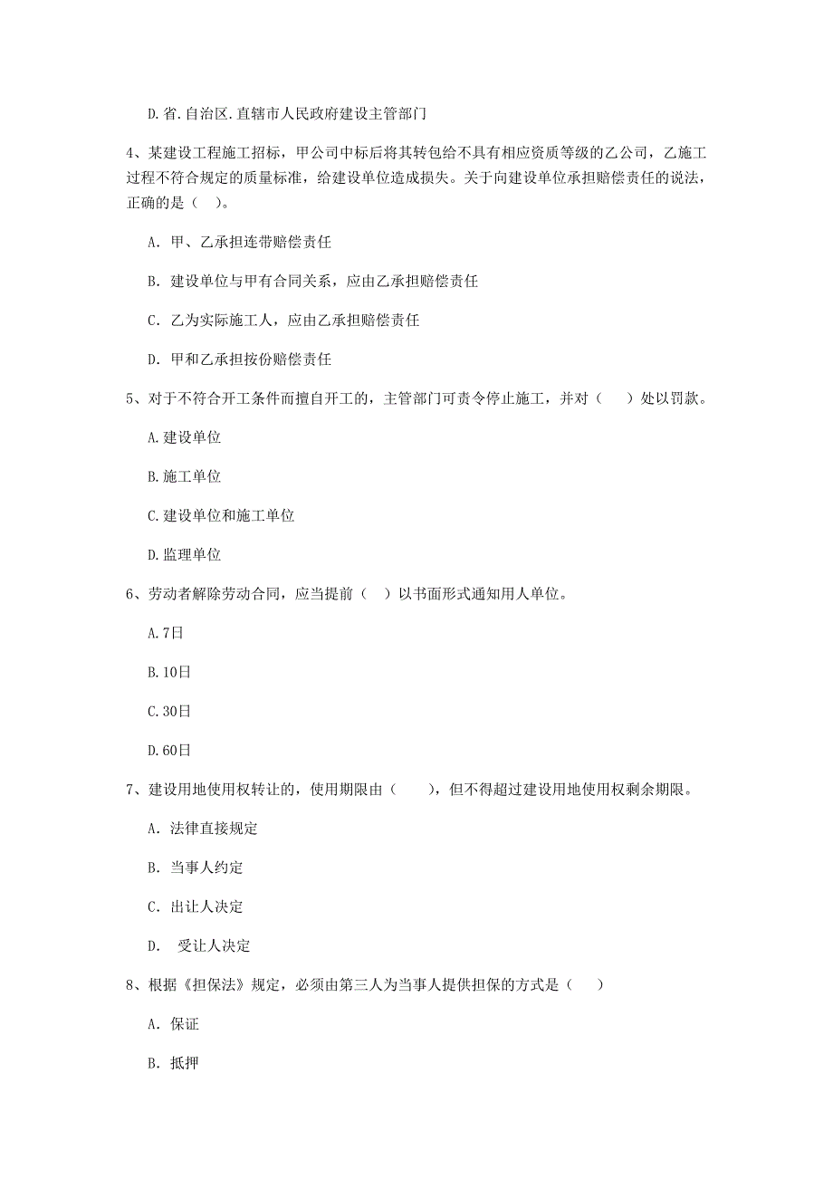 湖北省2020年二级建造师《建设工程法规及相关知识》检测题（ii卷） （含答案）_第2页