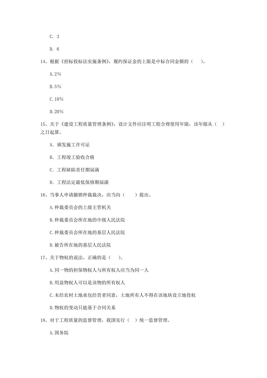 湖北省2020年二级建造师《建设工程法规及相关知识》检测题（ii卷） （含答案）_第4页