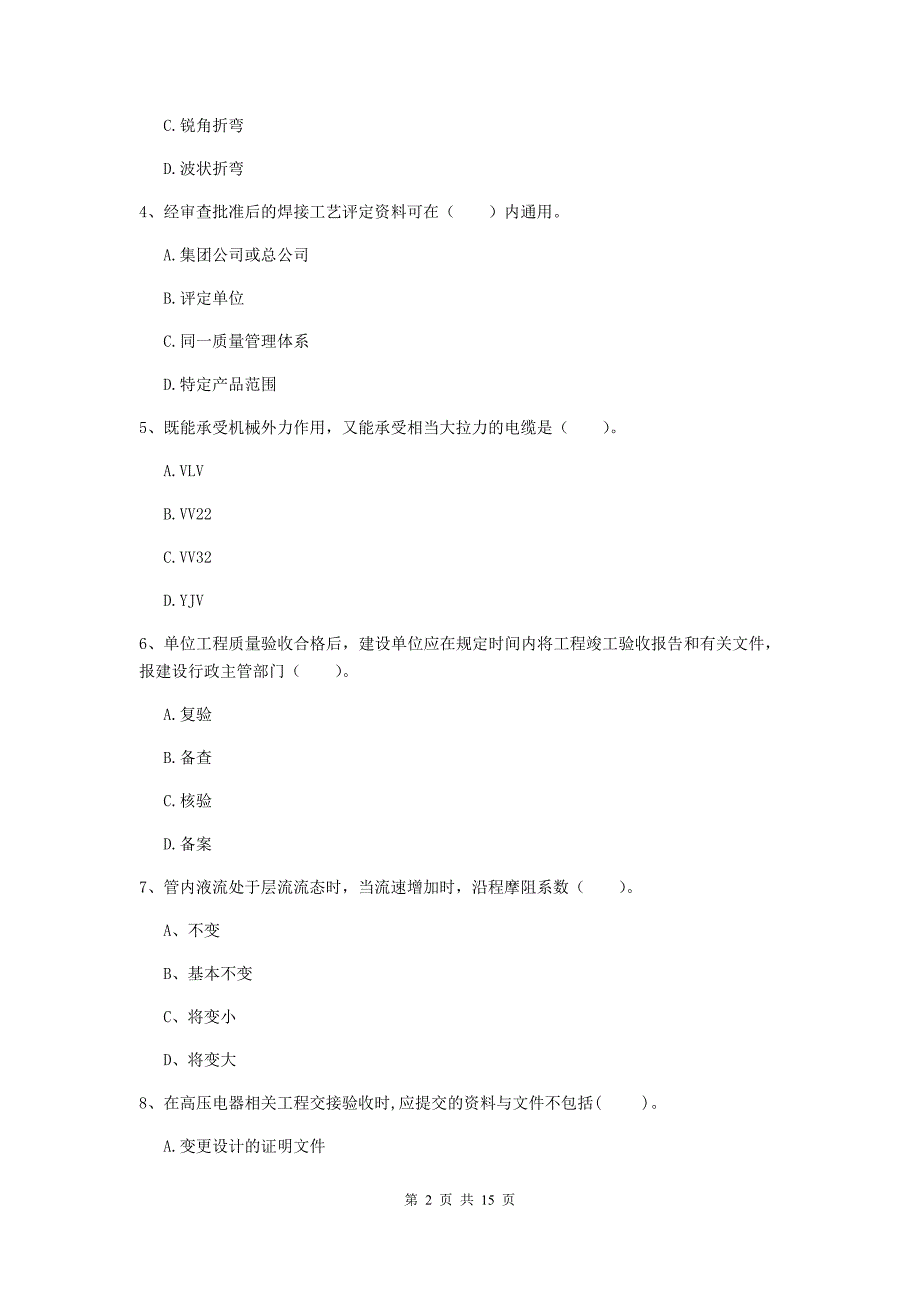 大庆市二级建造师《机电工程管理与实务》测试题（ii卷） 含答案_第2页