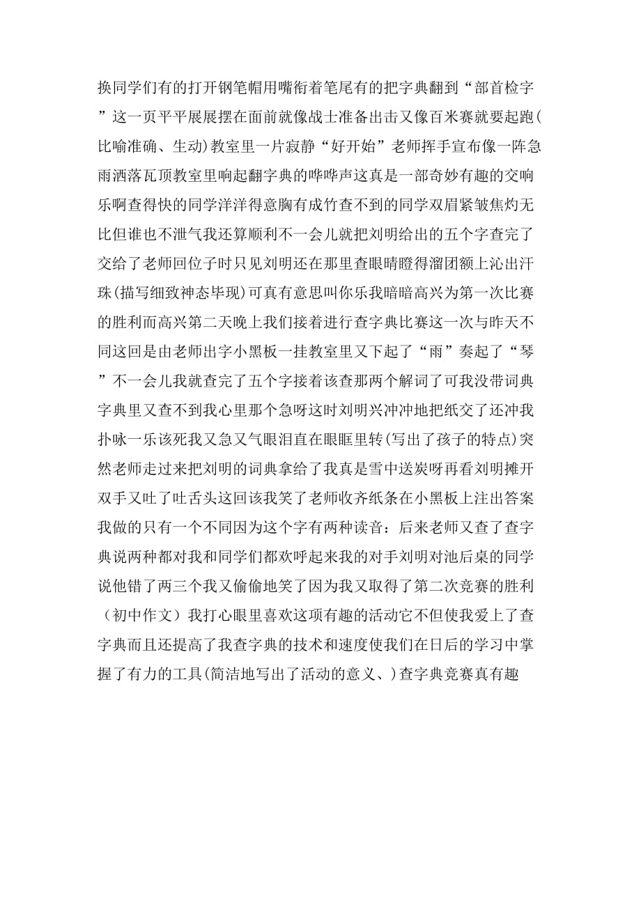 班级趣事初中作文800字_第3页