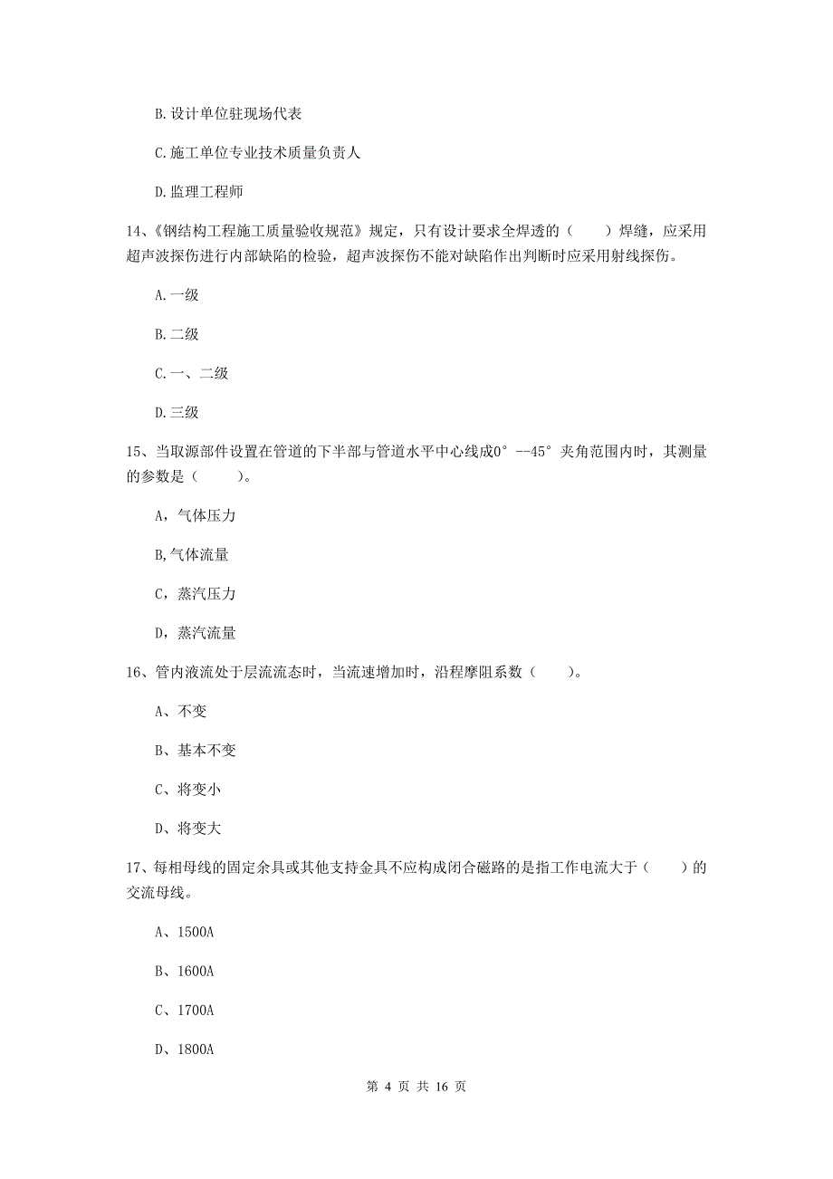 贵州省二级建造师《机电工程管理与实务》模拟试题b卷 附解析_第4页