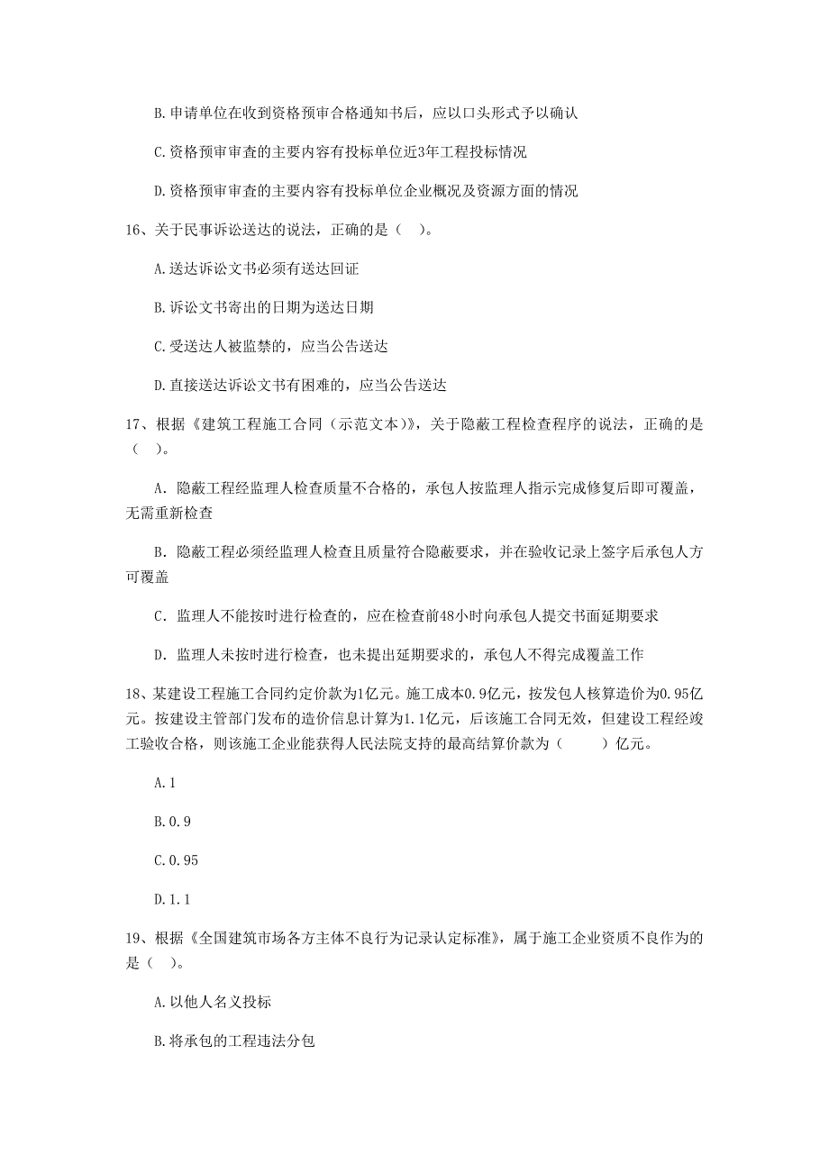 甘肃省2020年二级建造师《建设工程法规及相关知识》模拟试题d卷 附答案_第4页