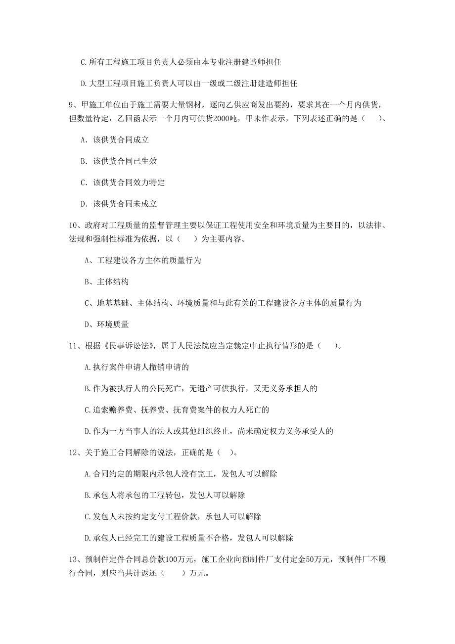 安徽省2020年二级建造师《建设工程法规及相关知识》模拟试卷a卷 附解析_第3页