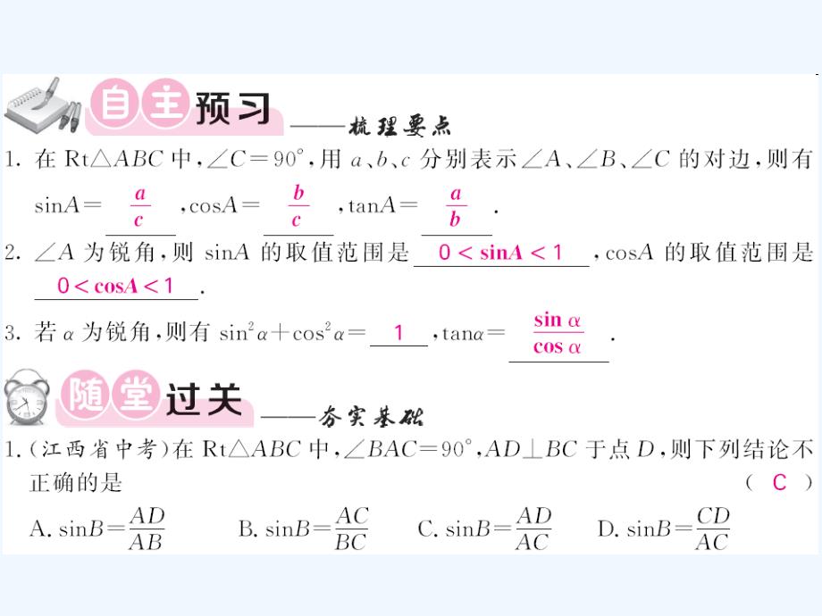 2017年秋九年级数学上册 24.3.1 第1课时 锐角三角函数习题 （新版）华东师大版_第3页