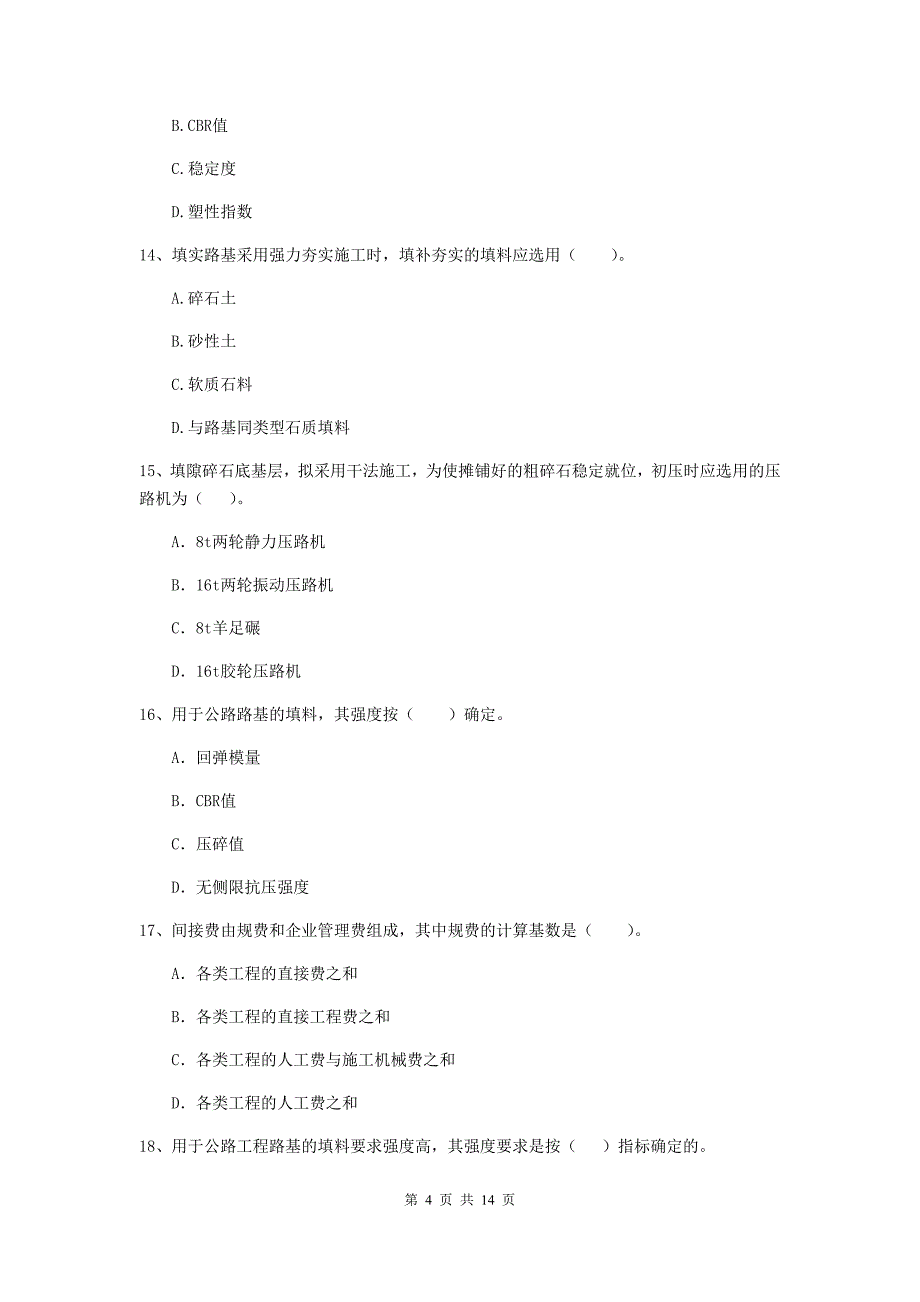 新疆2019年二级建造师《公路工程管理与实务》测试题d卷 （附答案）_第4页