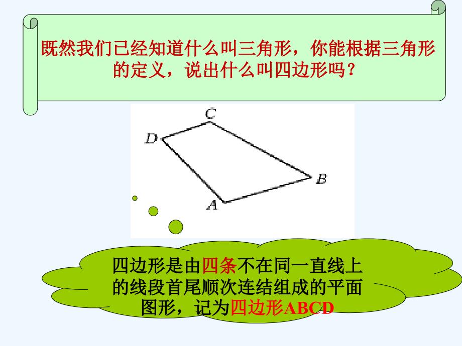 数学华东师大版七年级下册多边形内角和_第4页