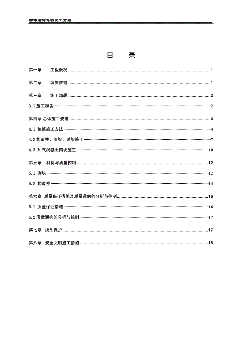 砌体结构专项施工实施方案中建2017_第2页