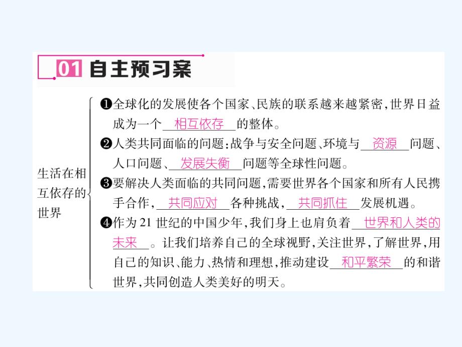 2017秋八年级道德与法治上册第四单元让人生有意义4.2胸怀世界第2框文化交流和谐共进课堂导学粤教_第4页