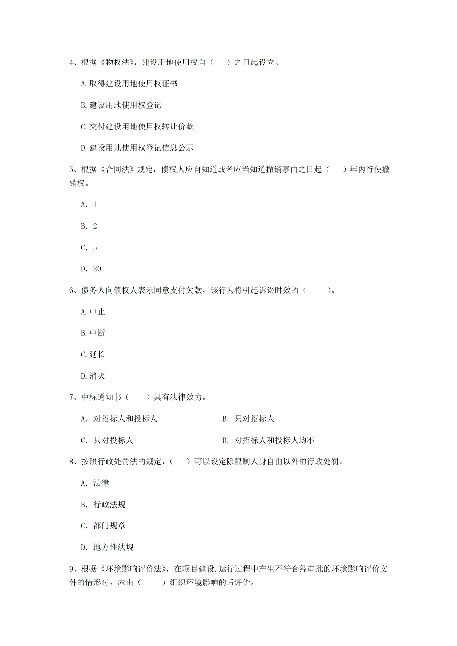 商洛市二级建造师《建设工程法规及相关知识》模拟考试 （附答案）_第2页