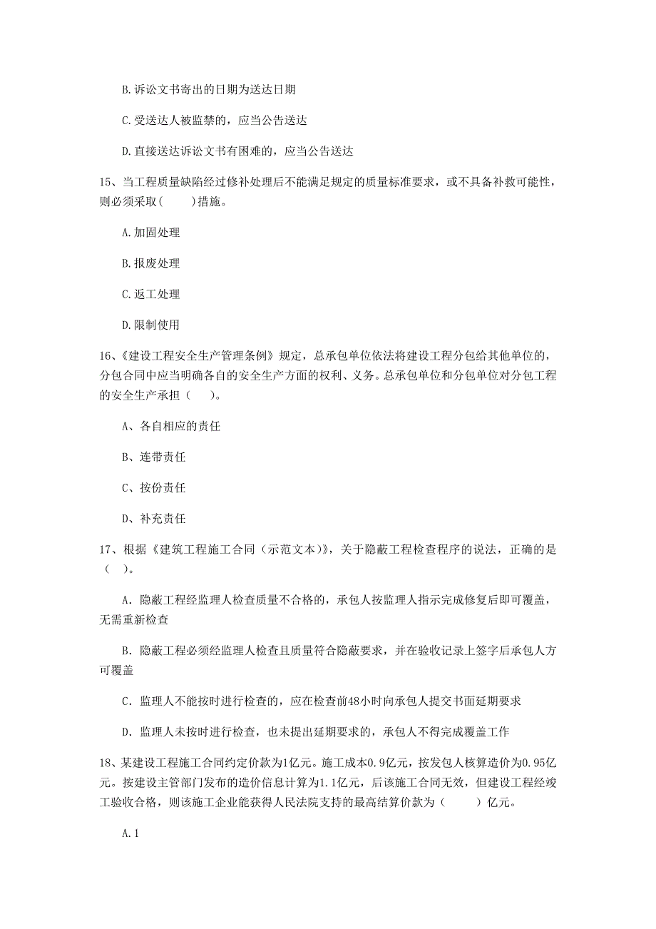 商洛市二级建造师《建设工程法规及相关知识》模拟考试 （附答案）_第4页