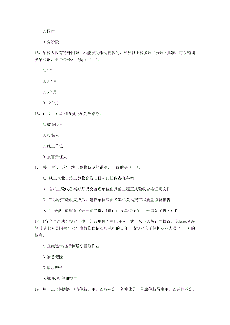 安徽省二级建造师《建设工程法规及相关知识》模拟试题d卷 附答案_第4页