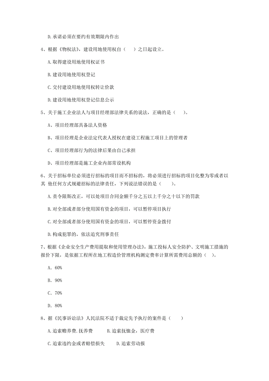 河南省2019年二级建造师《建设工程法规及相关知识》模拟试题d卷 （附解析）_第2页