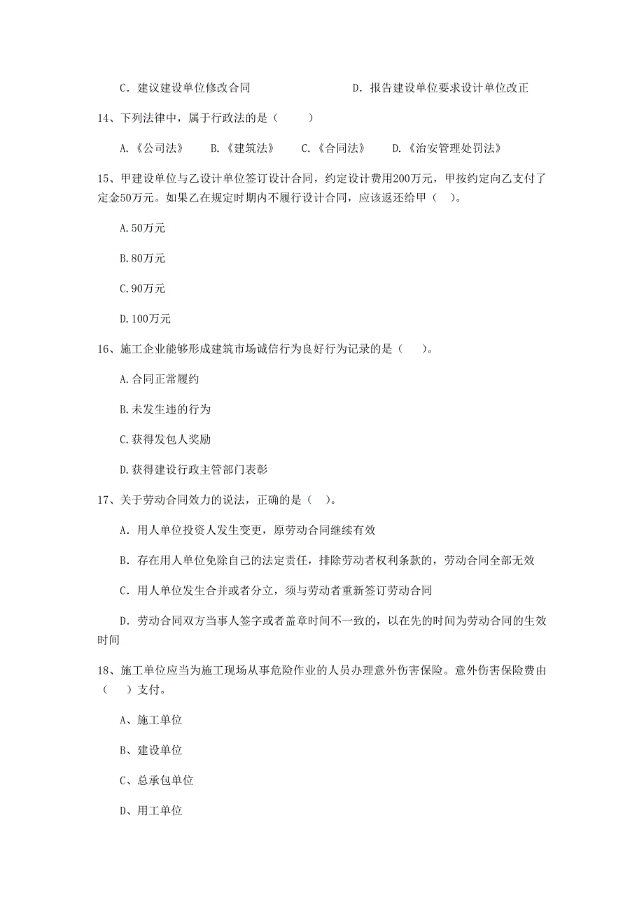 河南省2019年二级建造师《建设工程法规及相关知识》模拟试题d卷 （附解析）_第4页