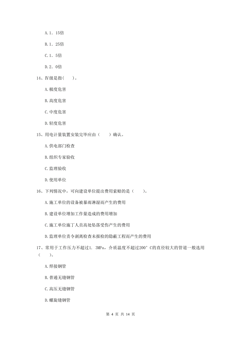 安徽省二级建造师《机电工程管理与实务》练习题（i卷） （附答案）_第4页