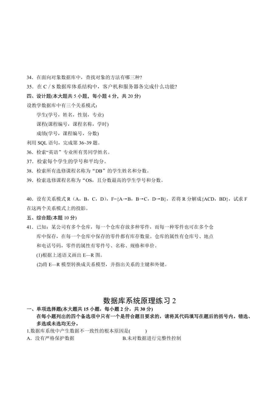 数据库系统原理练习.doc_第4页