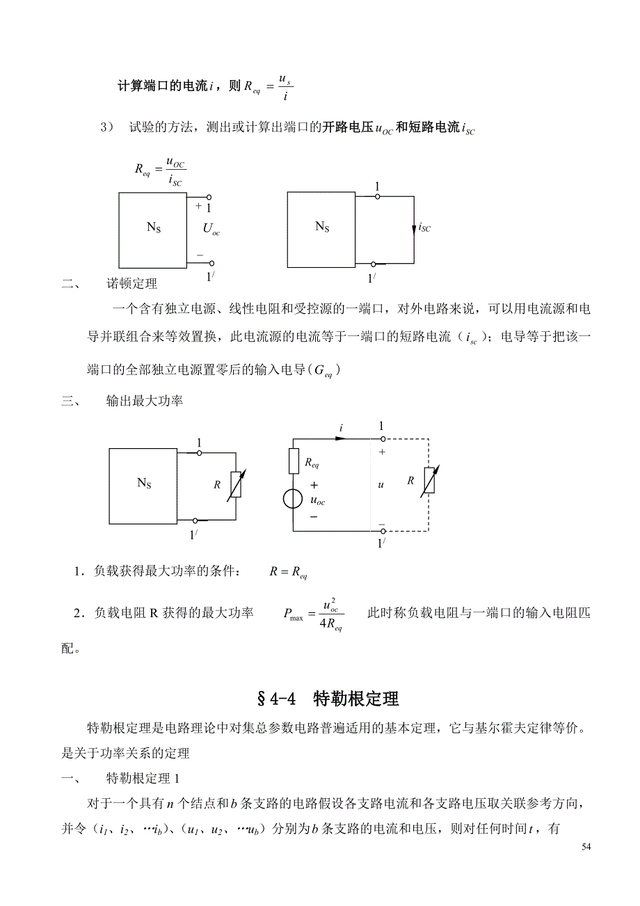 第四章电路定理_第3页