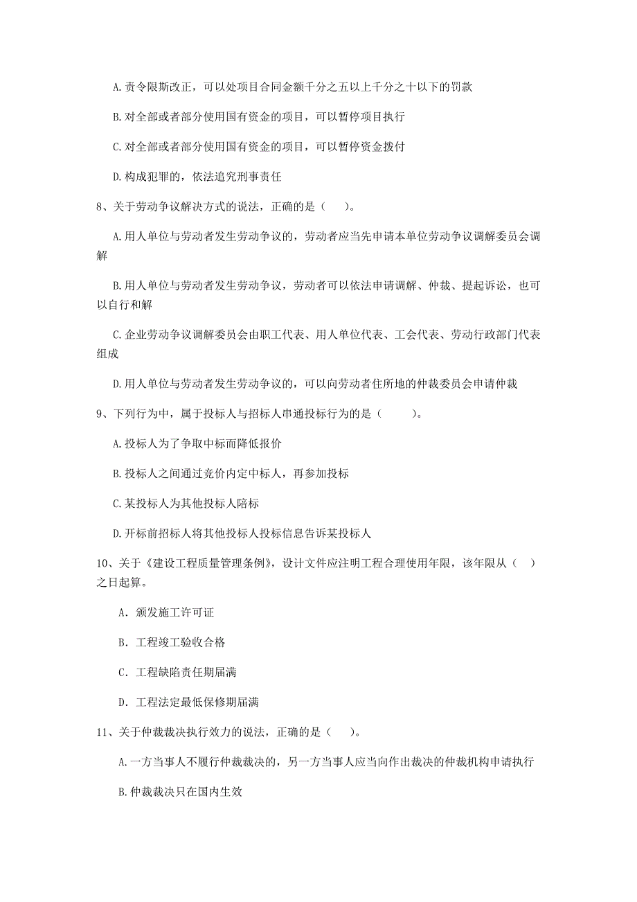 湖南省二级建造师《建设工程法规及相关知识》测试题（ii卷） （附答案）_第3页