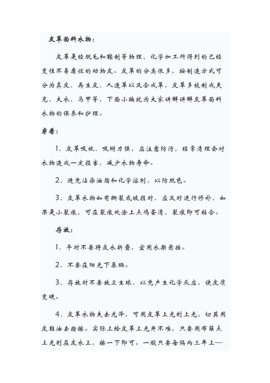 教您如何保养与护理常见的冬衣.doc_第5页