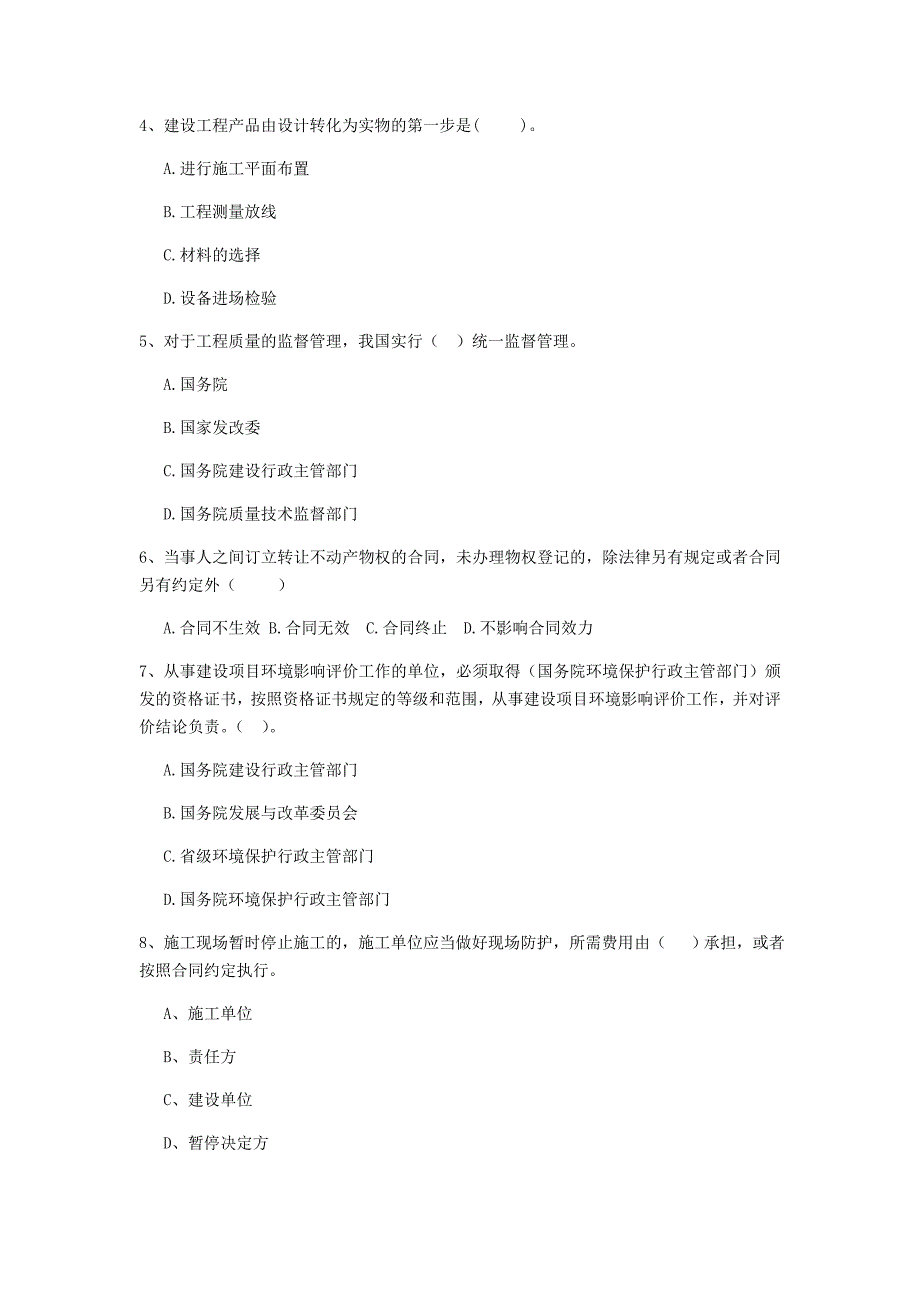 福建省二级建造师《建设工程法规及相关知识》模拟真题（ii卷） （含答案）_第2页