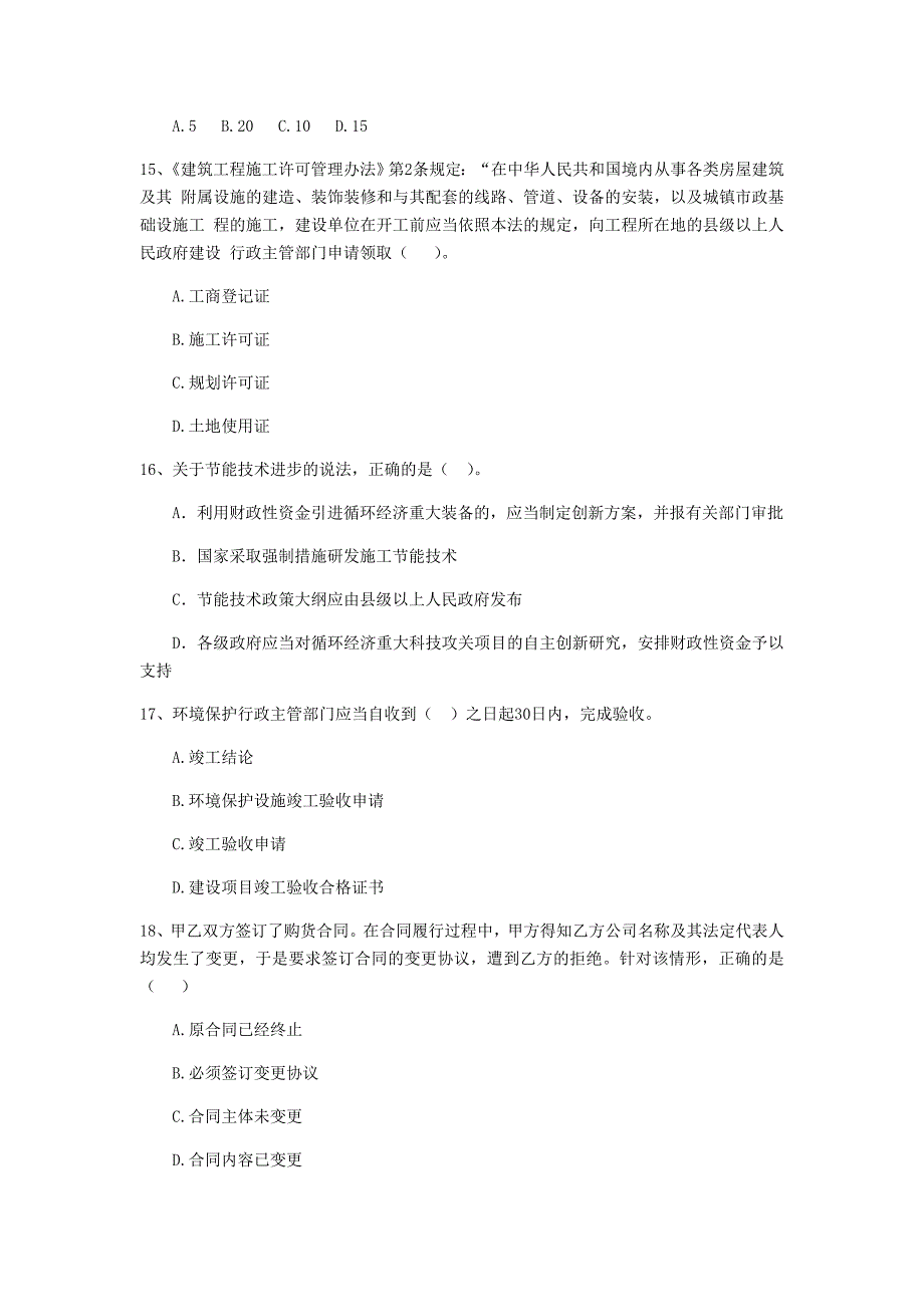 福建省二级建造师《建设工程法规及相关知识》模拟真题（ii卷） （含答案）_第4页