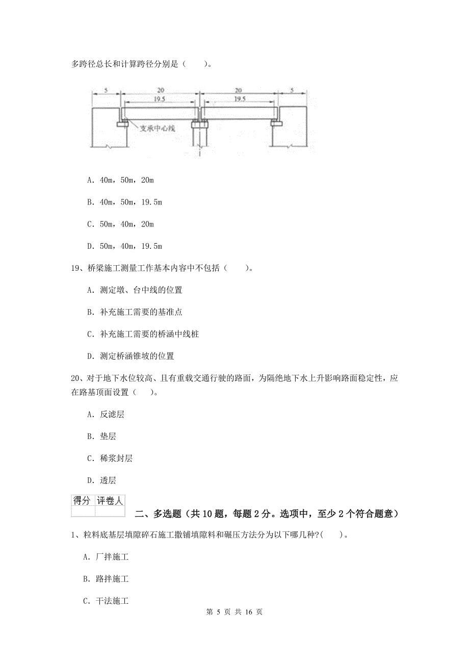 铜川市二级建造师《公路工程管理与实务》模拟试卷 （含答案）_第5页