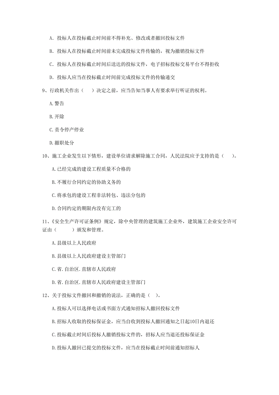 文山壮族苗族自治州二级建造师《建设工程法规及相关知识》试题 （含答案）_第3页