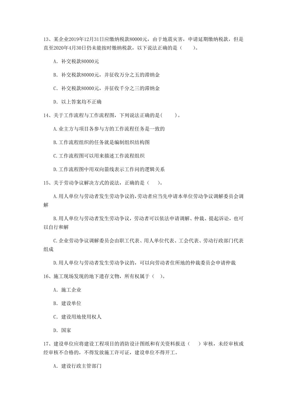 文山壮族苗族自治州二级建造师《建设工程法规及相关知识》试题 （含答案）_第4页