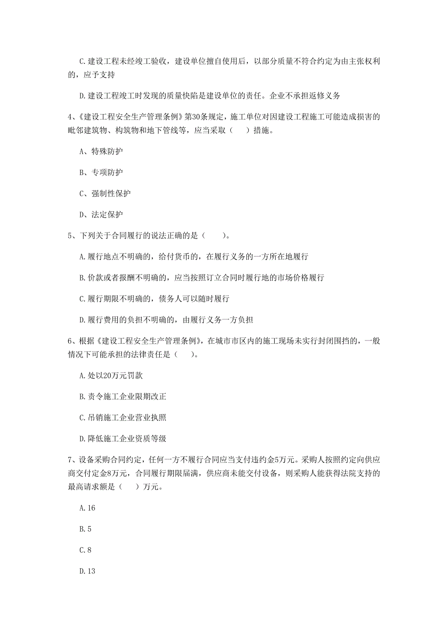 陕西省2019年二级建造师《建设工程法规及相关知识》考前检测d卷 （附解析）_第2页