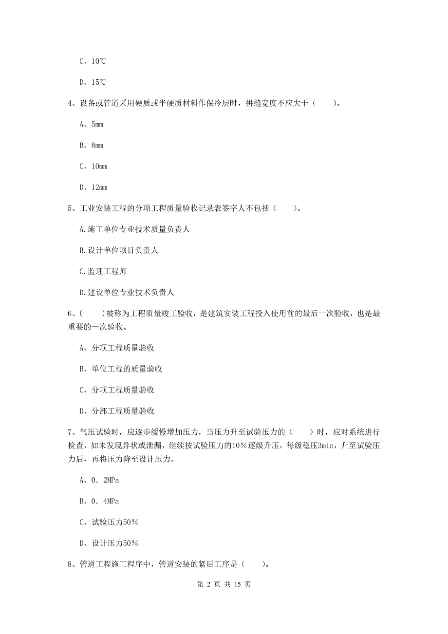 保山市二级建造师《机电工程管理与实务》测试题b卷 含答案_第2页