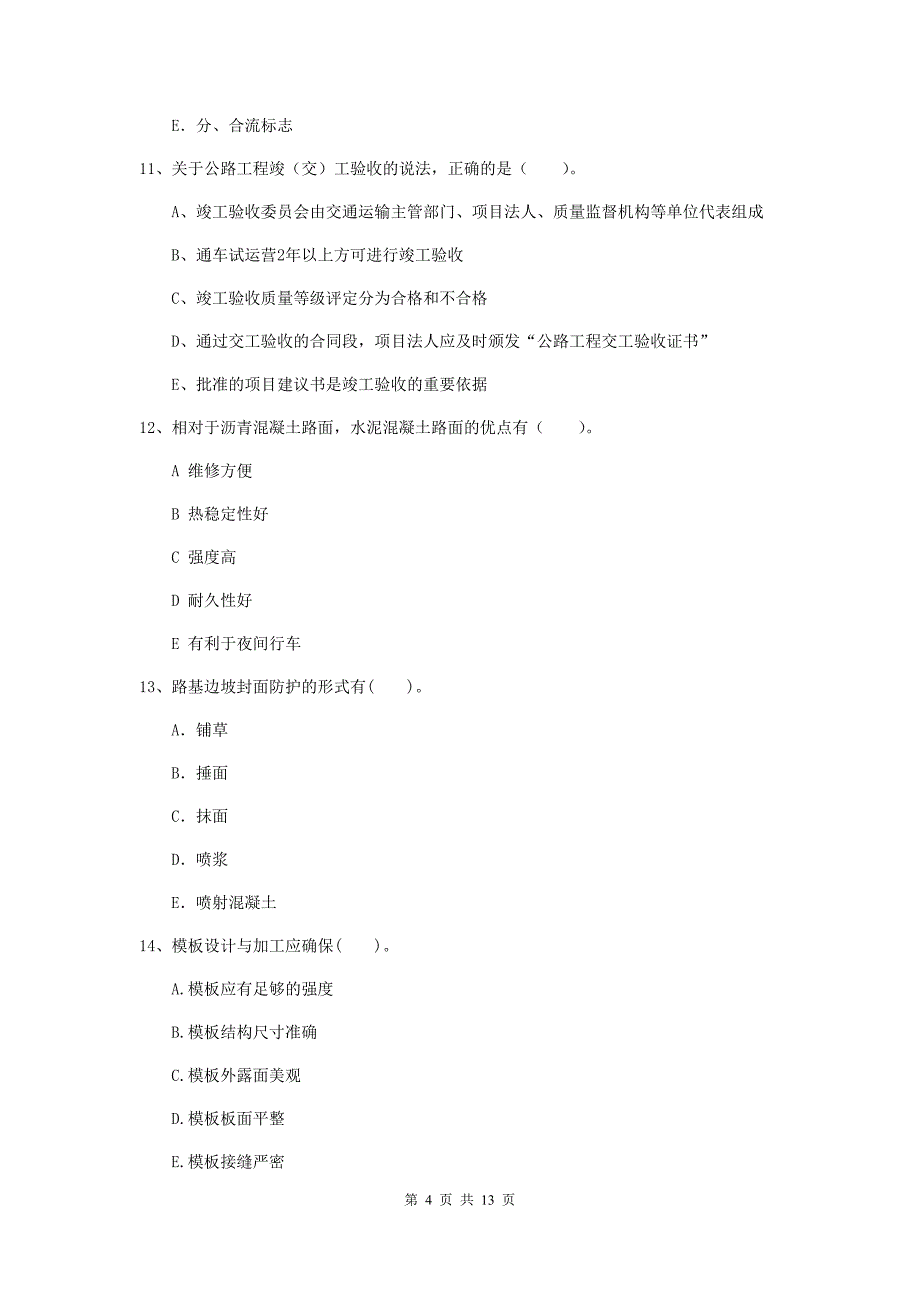 国家二级建造师《公路工程管理与实务》多选题【40题】专项检测（ii卷） （附答案）_第4页