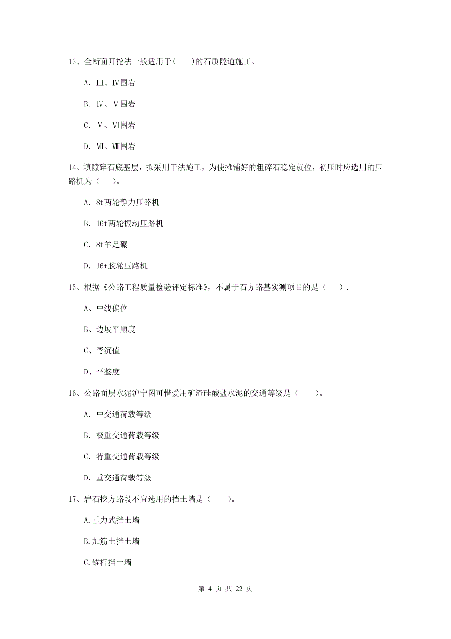 国家注册二级建造师《公路工程管理与实务》单选题【80题】专项检测c卷 （附解析）_第4页