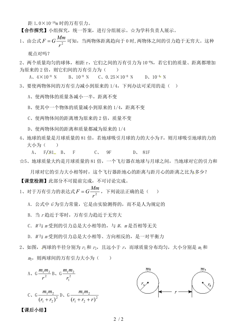 辽宁沈阳二十一中高中物理万有引力定律导学案新人教版_第2页