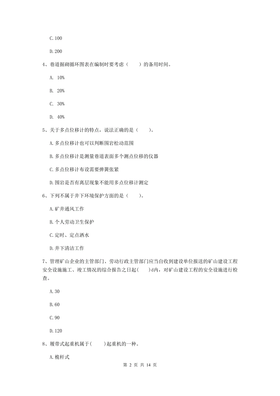 2020年国家注册二级建造师《矿业工程管理与实务》测试题 含答案_第2页