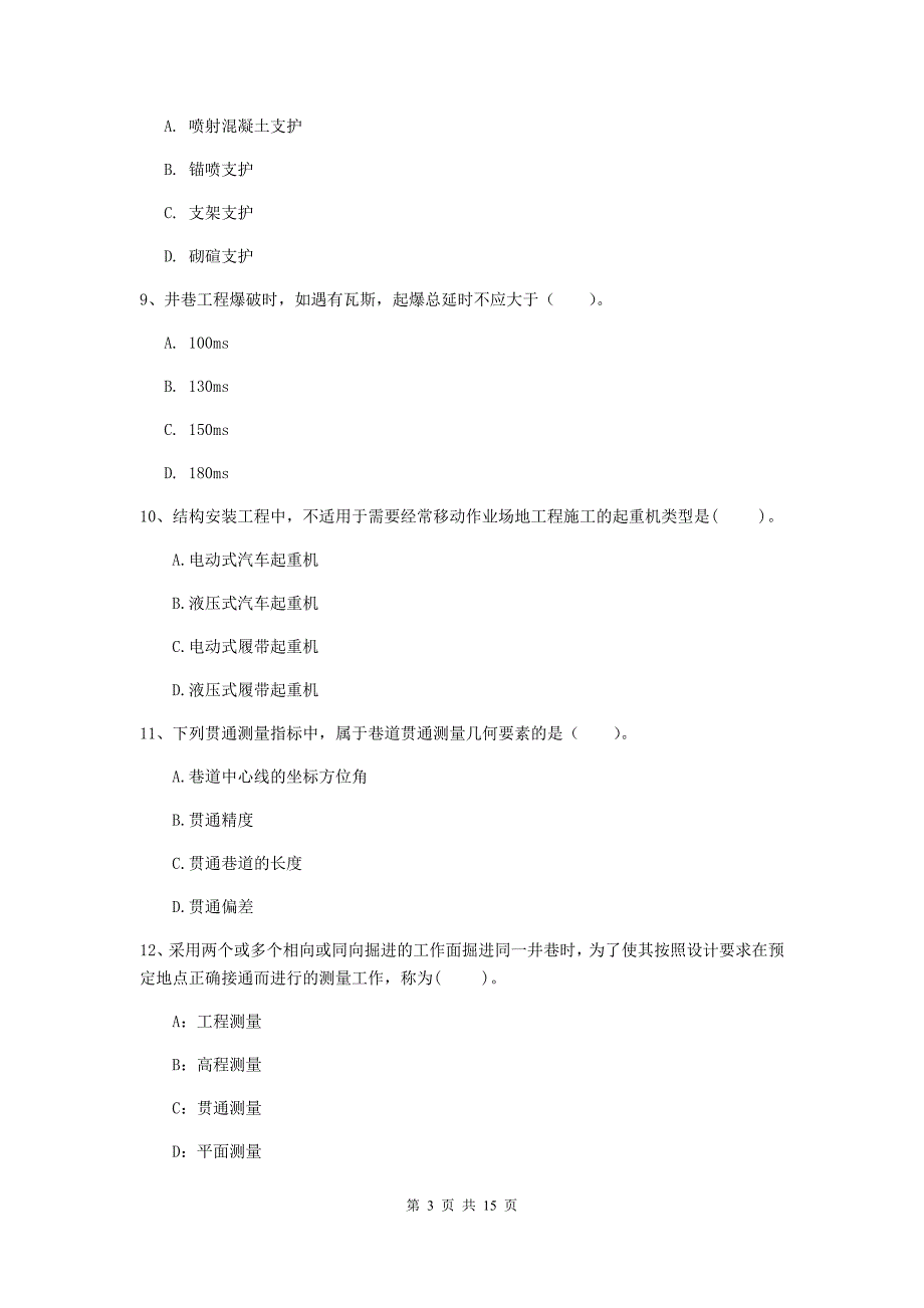 内蒙古二级建造师《矿业工程管理与实务》考前检测（ii卷） 含答案_第3页