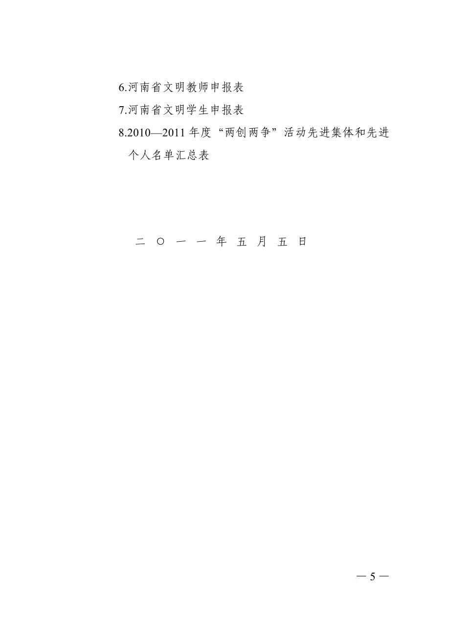 河南省文明标兵学校`文明学校`文明班级`文明教师`文明学生标准_第5页