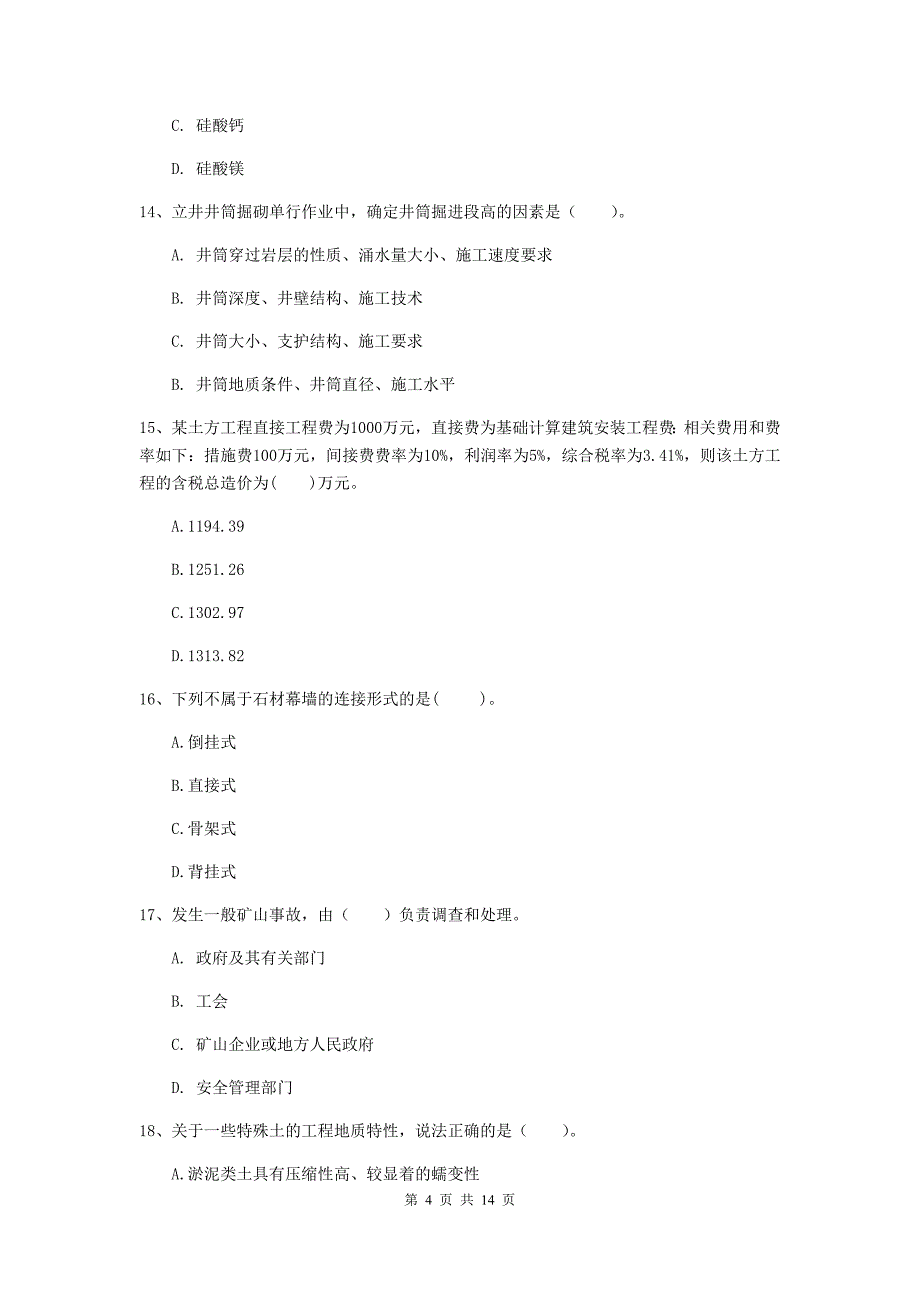 汕尾市二级建造师《矿业工程管理与实务》考前检测 附答案_第4页