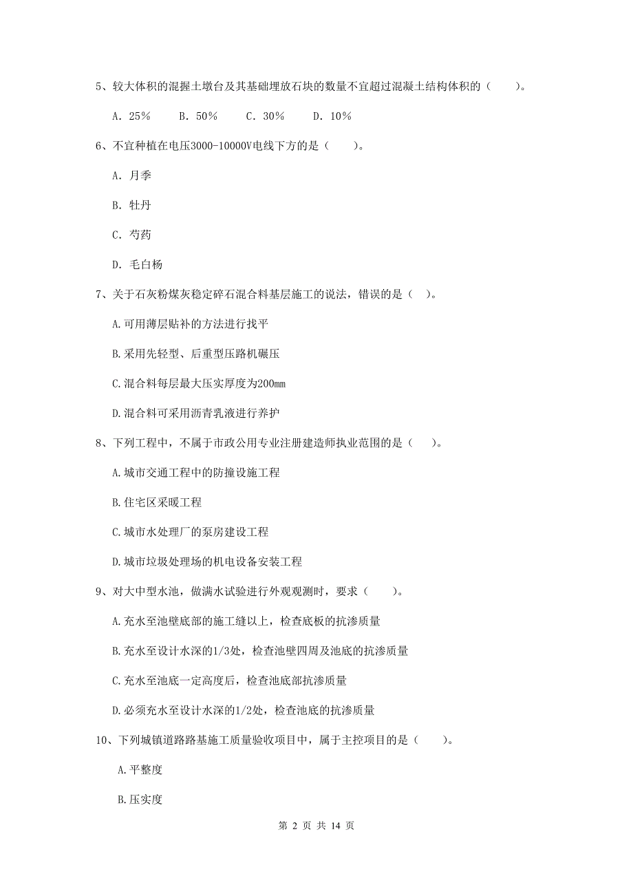 吉林省二级建造师《市政公用工程管理与实务》模拟试题a卷 附解析_第2页