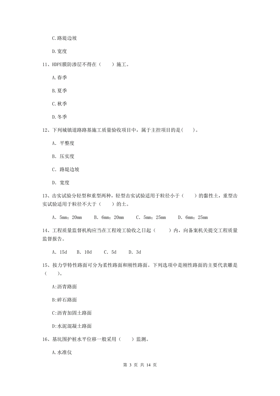 吉林省二级建造师《市政公用工程管理与实务》模拟试题a卷 附解析_第3页