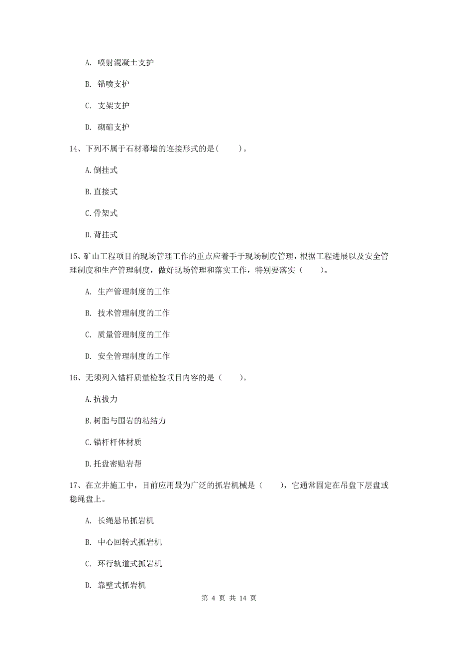 2019版国家二级建造师《矿业工程管理与实务》模拟试卷b卷 （附答案）_第4页