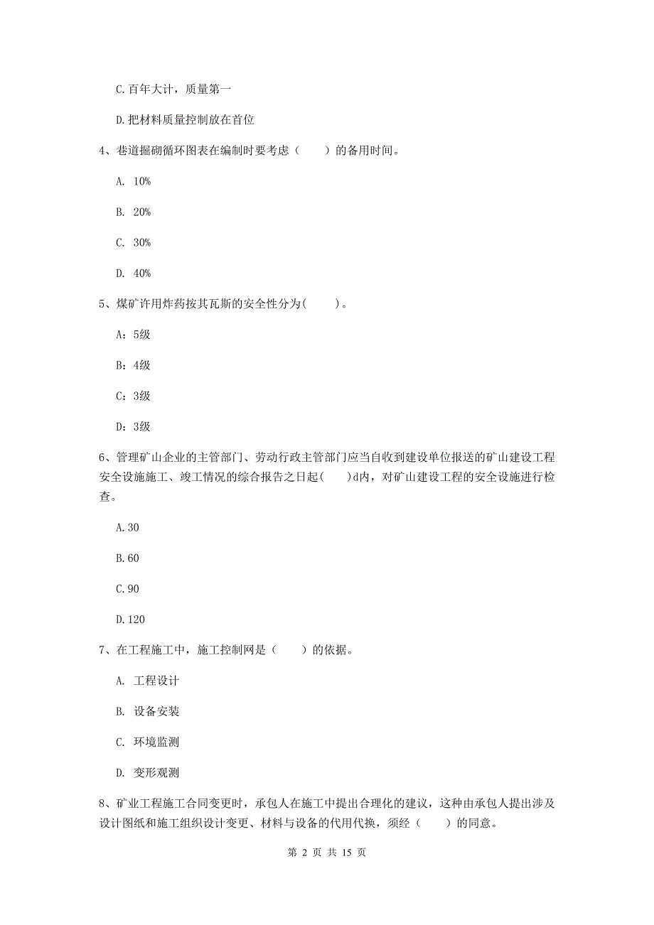 吉林市二级建造师《矿业工程管理与实务》考前检测 附解析_第2页