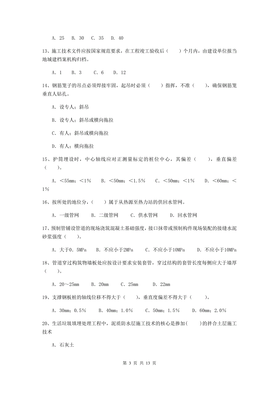 巴彦淖尔市二级建造师《市政公用工程管理与实务》模拟试题c卷 附答案_第3页