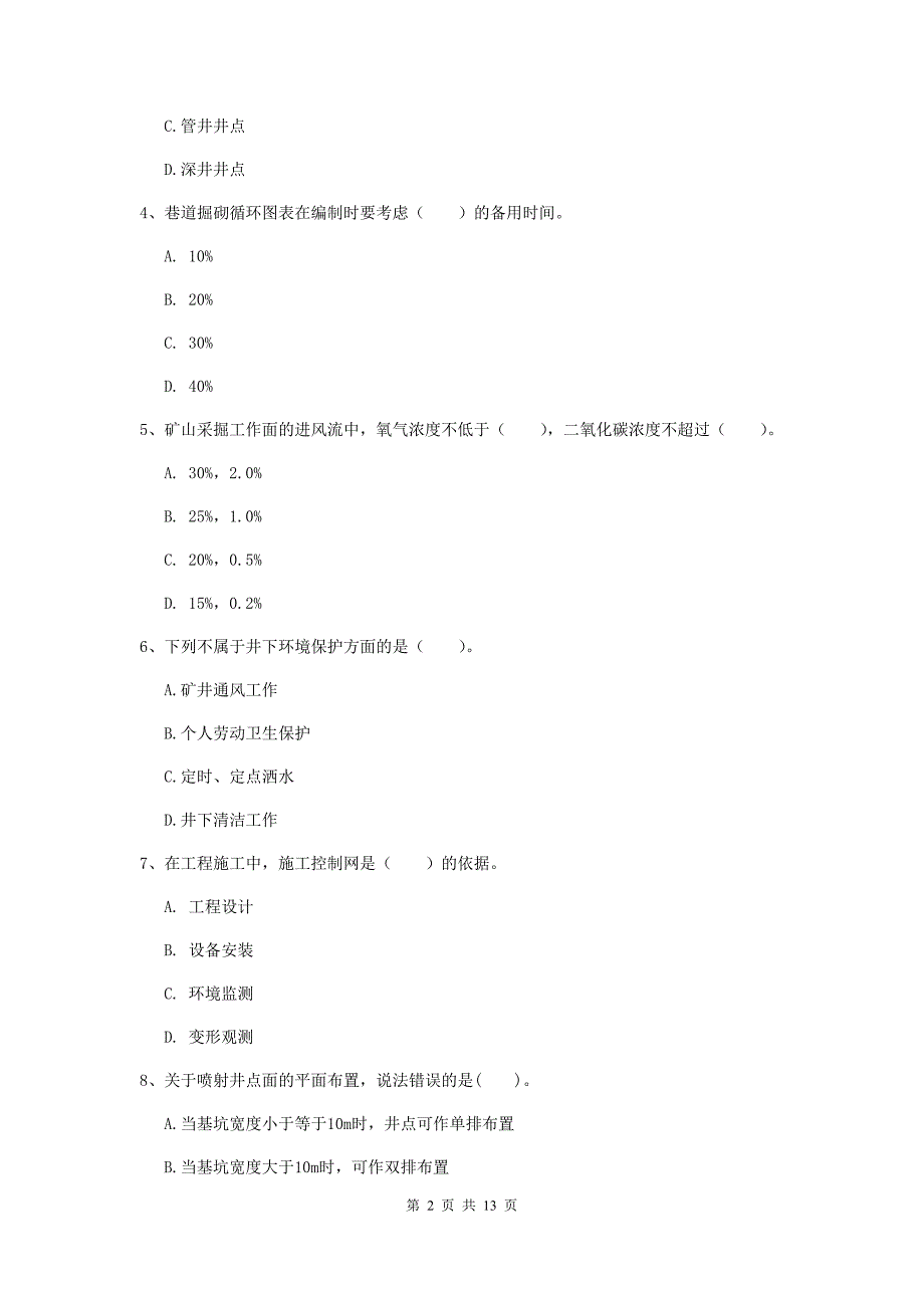 绥化市二级建造师《矿业工程管理与实务》考前检测 附答案_第2页