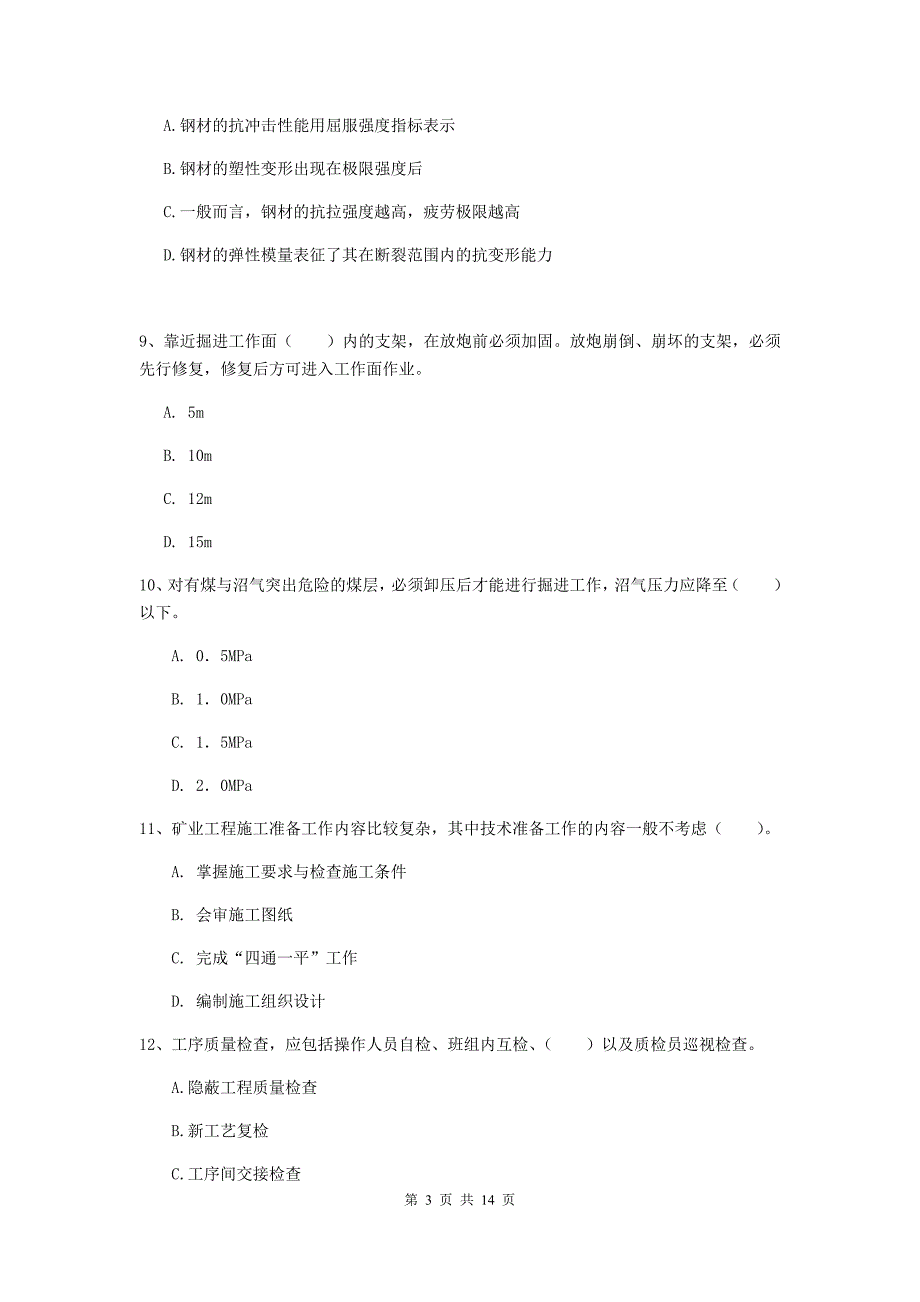 2020年国家二级建造师《矿业工程管理与实务》多选题【50题】专项练习b卷 （附答案）_第3页