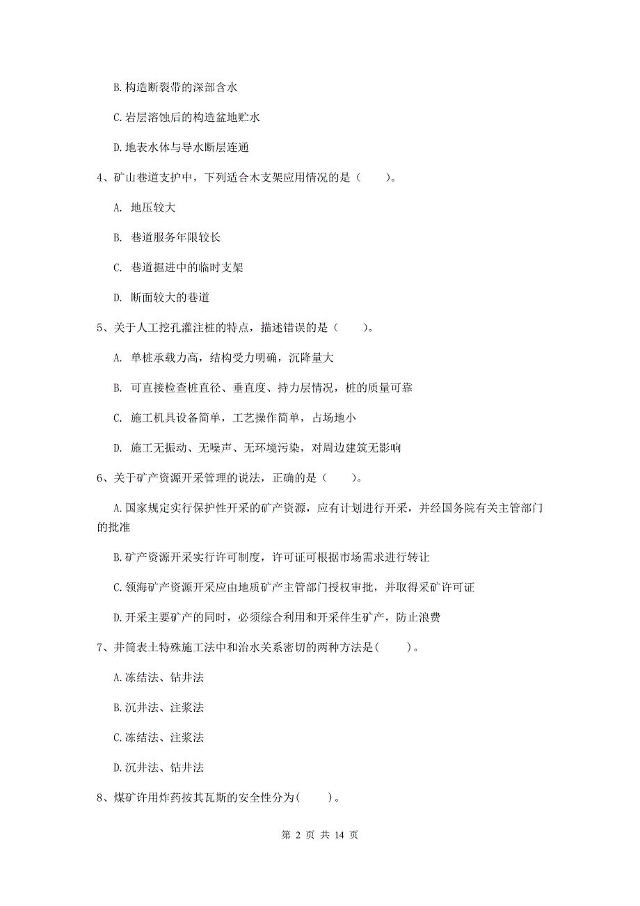 2019年二级建造师《矿业工程管理与实务》模拟真题c卷 （附答案）_第2页