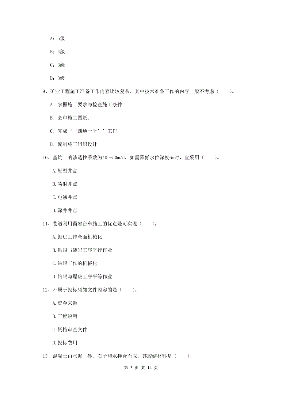 2019年二级建造师《矿业工程管理与实务》模拟真题c卷 （附答案）_第3页