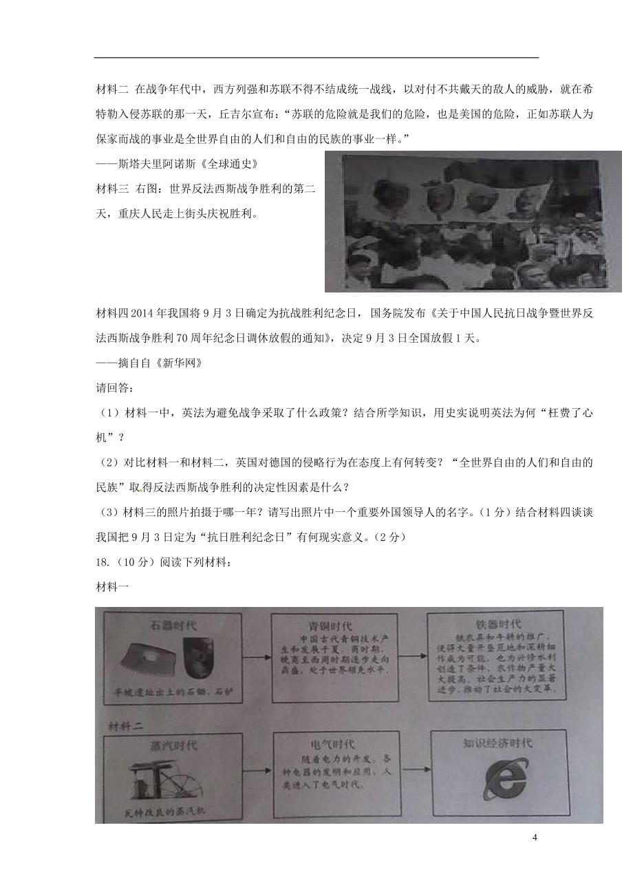 广西桂林市中考历史真题试题(含解析)_第4页