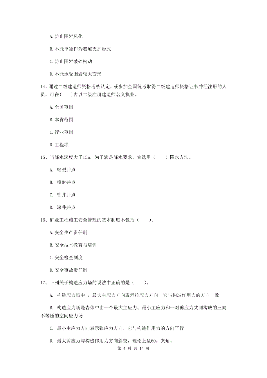 2019年国家二级建造师《矿业工程管理与实务》模拟考试a卷 附解析_第4页