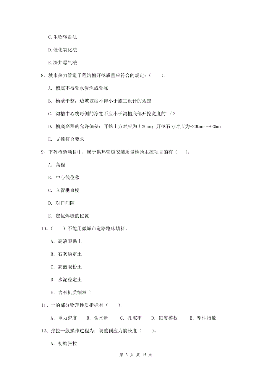 2019版注册二级建造师《市政公用工程管理与实务》多选题【50题】专项测试a卷 附答案_第3页