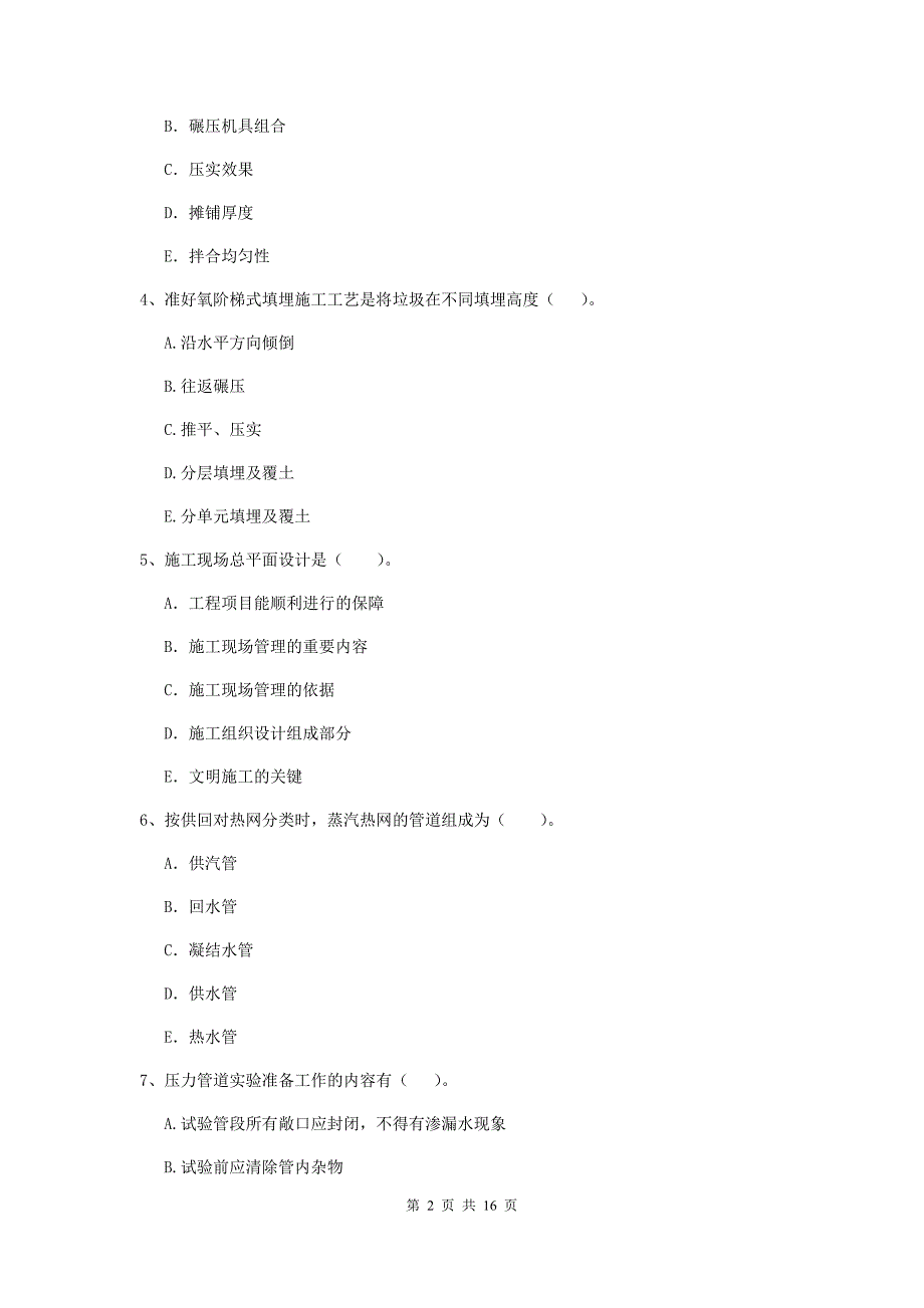 2019版注册二级建造师《市政公用工程管理与实务》多项选择题【50题】专项测试（i卷） （附答案）_第2页